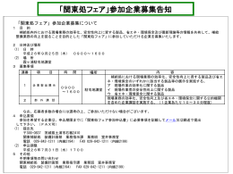 関東処フェア参加申込書