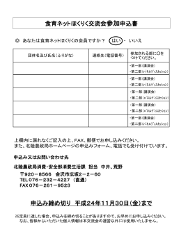 参加申込書 - 金沢エコネット