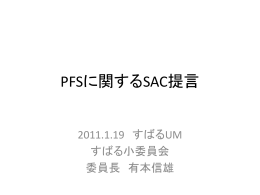 PFS****SAC
