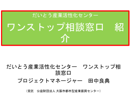 第1部 説明資料（POWERPOINT：1.9MB）