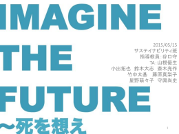 中間発表パワーポイント - 都市計画DocumentSV