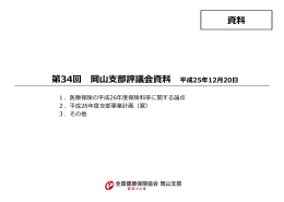 1 - 全国健康保険協会