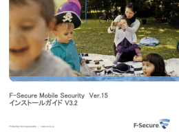F-Secure Mobile Securityの削除 - CATV