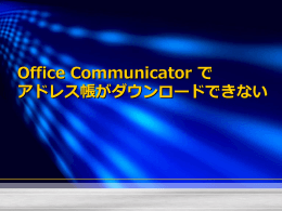 アドレス帳 - Microsoft