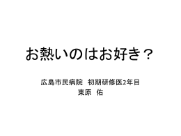 不明熱として対応