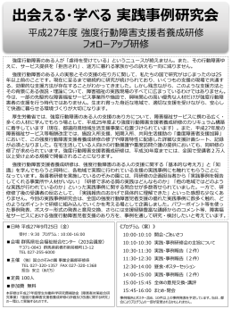 実践事例研究会ちらし2015-09-25