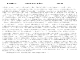 チョット知っとこ DXerの為のロス削減は？ no－33 先回に続いて
