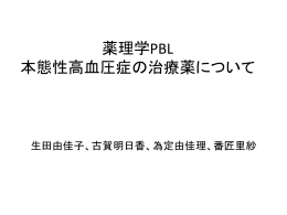 本態性高血圧症