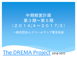 第3～5期_中期経営計画（一般社団法人ドリームマップ普及