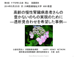 透析見合わせ