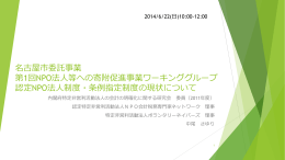 20140622名古屋市条例指定説明資料20140621版
