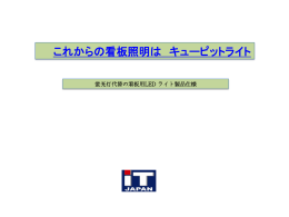 キューピットライト看板専用LED モジュール