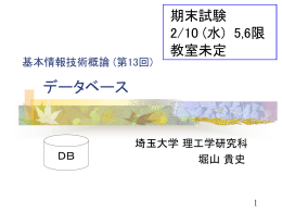 講義資料 - 堀山研究室