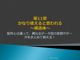 構造体