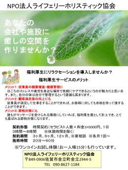 NPOライフェリーの活動について
