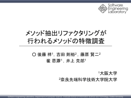 藤原らの ツール[3] - Software Engineering Laboratory