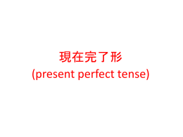現在完了形