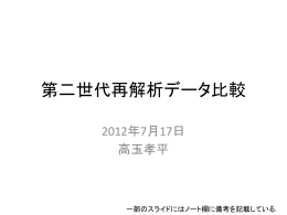 第二世代再解析データ比較
