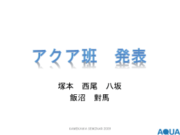 アクアにとってのメリット