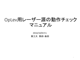 ビームプロファイル 準備1