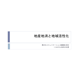 地産地消と地域活性化