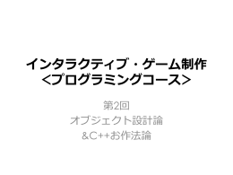 第 2 回