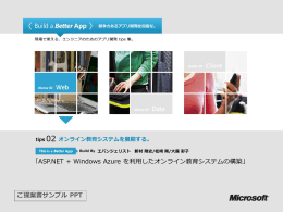 オンライン教育システムを構築するには