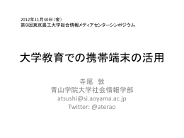 発表スライド tuat20121130