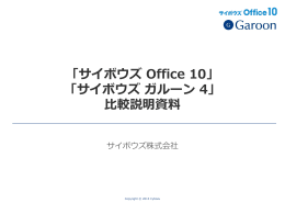 「Office 10」にしかない機能 - サービス一覧 Service