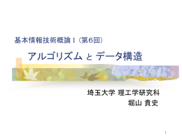 講義資料 - 堀山研究室