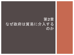 国際経済学第2章