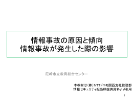 スライド資料.ppt - 尼崎市立教育総合センター