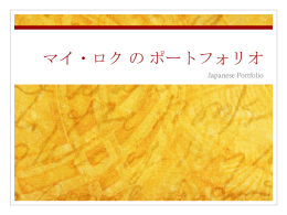 マイ・ロク の ポートフォリオ Japanese Portfolio Freshman Year: 2009