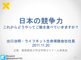 PowerPoint - 慶應義塾大学 法学部研究会サーバー