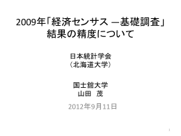 2009年経済センサス基礎調査