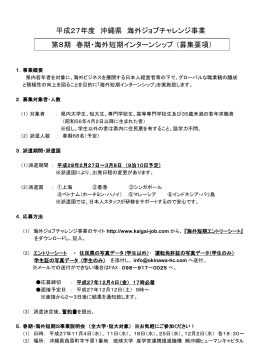 PowerPoint - 沖縄県 海外ジョブチャレンジ事業