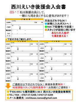 私は後援会員として