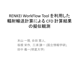 発表資料 - C-SODA
