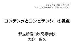 ダウンロード - 生物「を」教える視点生物「で」教える視点