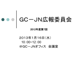 2012年度第7回