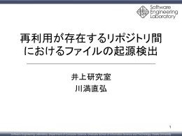 再利用元 - Software Engineering Laboratory