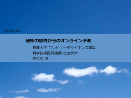 slides  - 情報論的学習理論と機械学習 (IBISML)