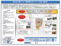 府立成人病センター跡地等のまちづくり方針・概要版