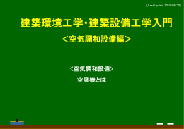 2_2 空調機とは