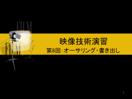 4講・パワーポイント資料