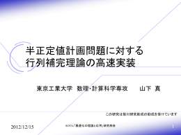 [PPT] in Japanese - 数理・計算科学専攻