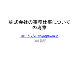 株式会社運営の事務仕事