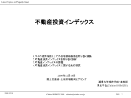不動産投資インデックス