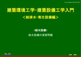 3_1 給水設備の演習問題