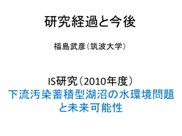 福島 - 筑波大学